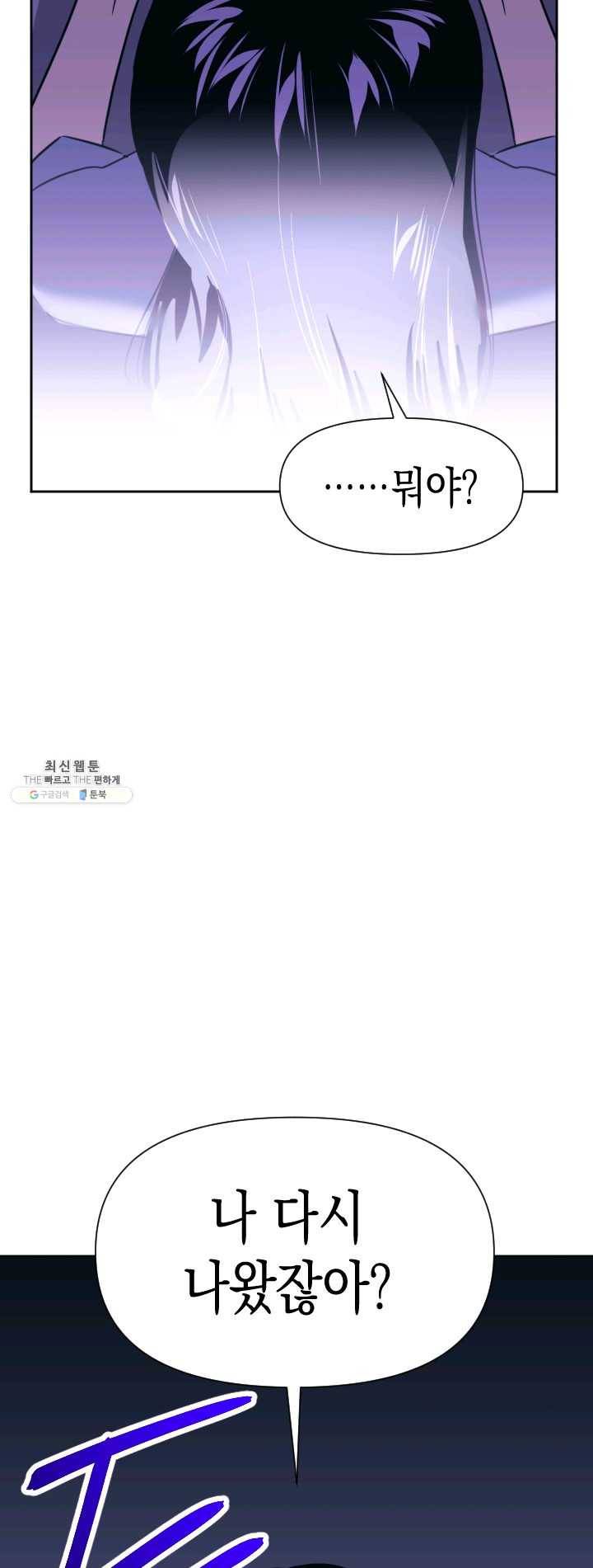 나비인간 59화 11