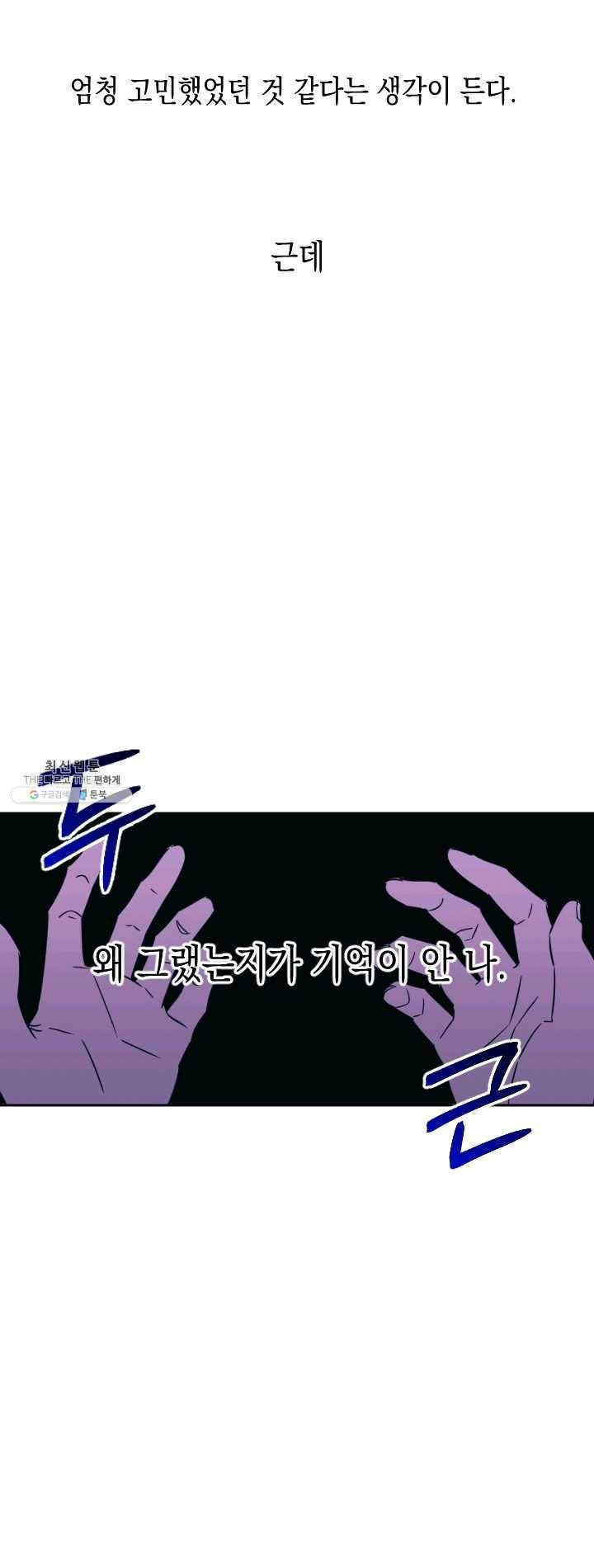나비인간 59화 17