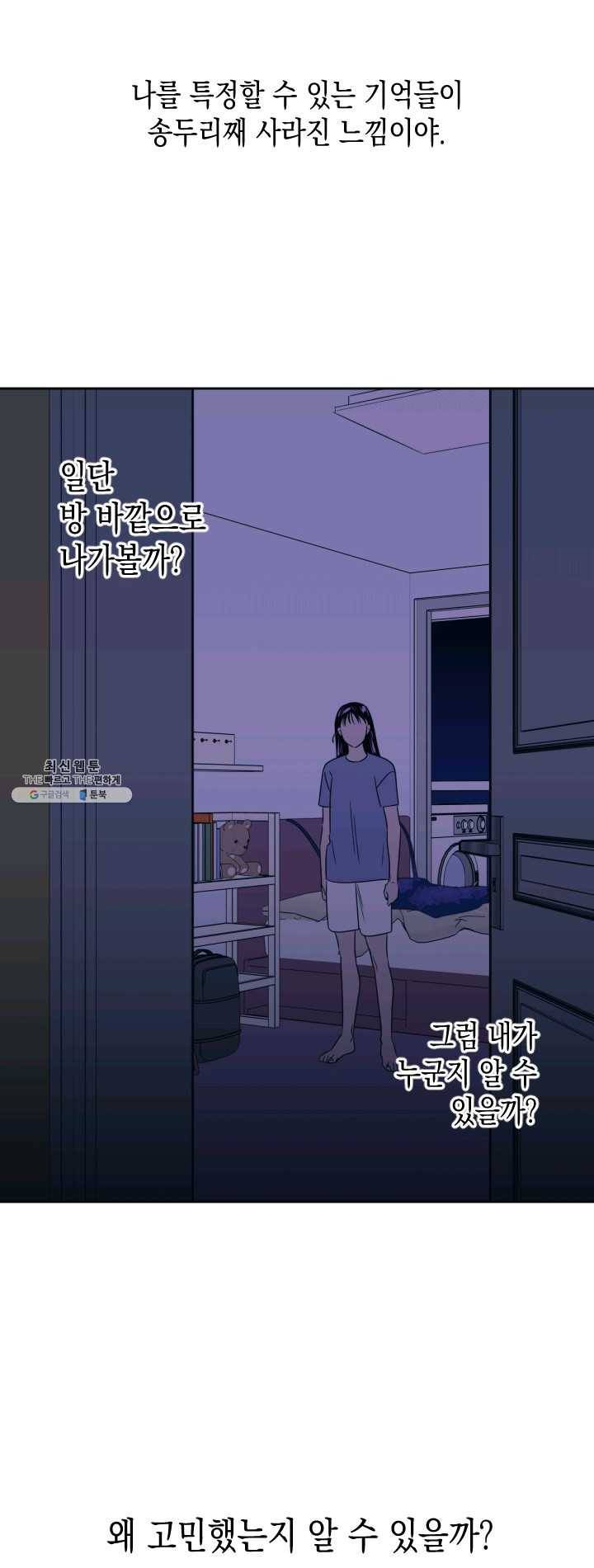 나비인간 59화 18