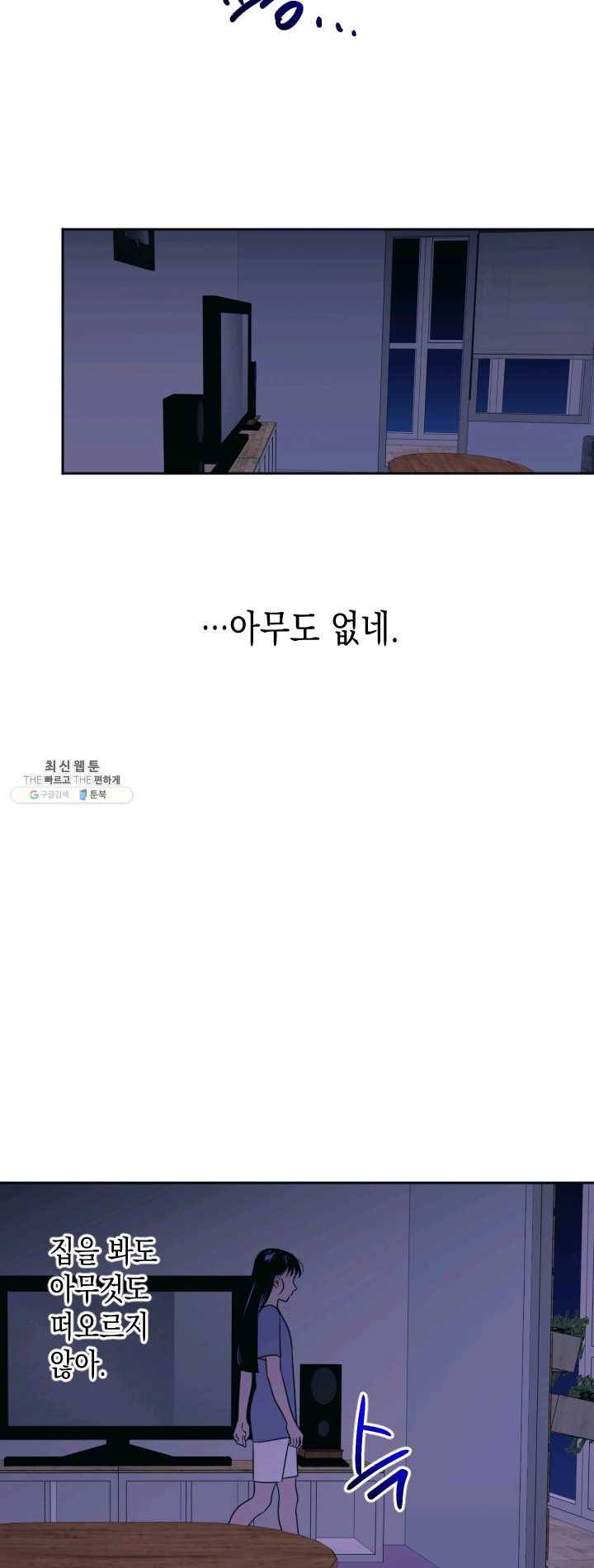 나비인간 59화 21