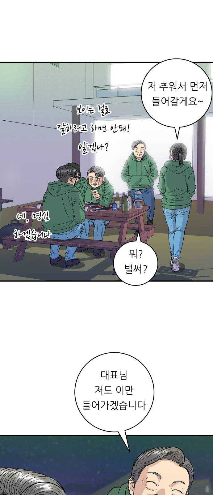백수세끼 78화 바지락 칼국수 1