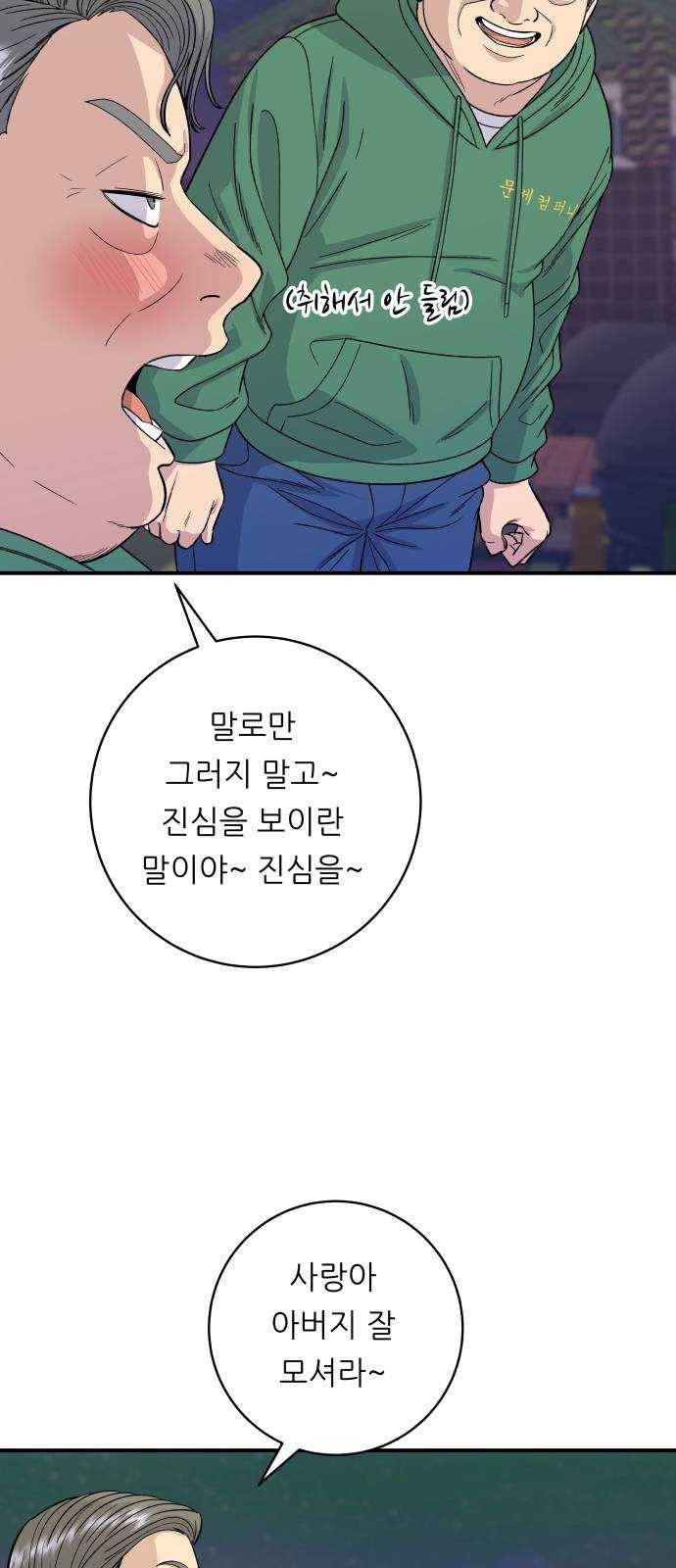 백수세끼 78화 바지락 칼국수 2