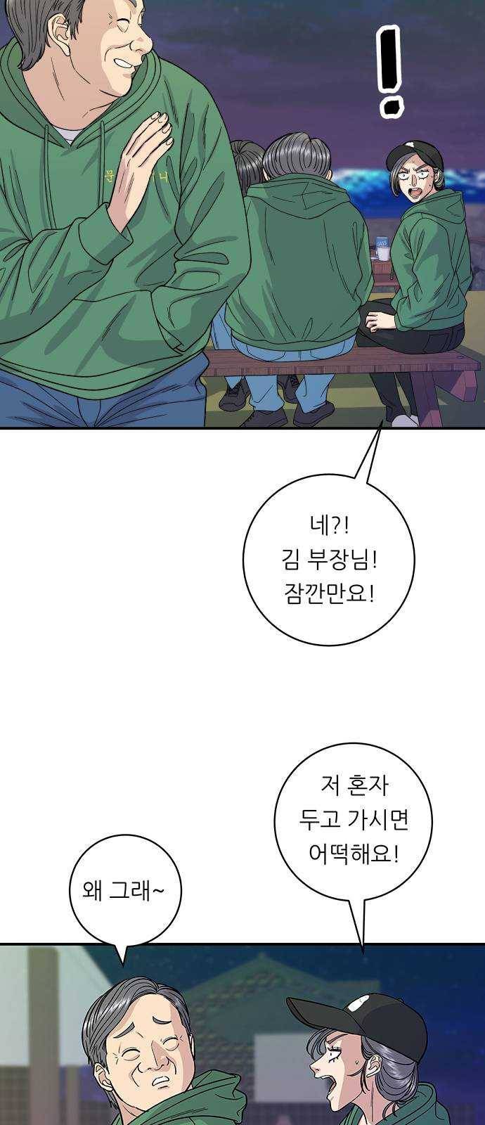 백수세끼 78화 바지락 칼국수 3