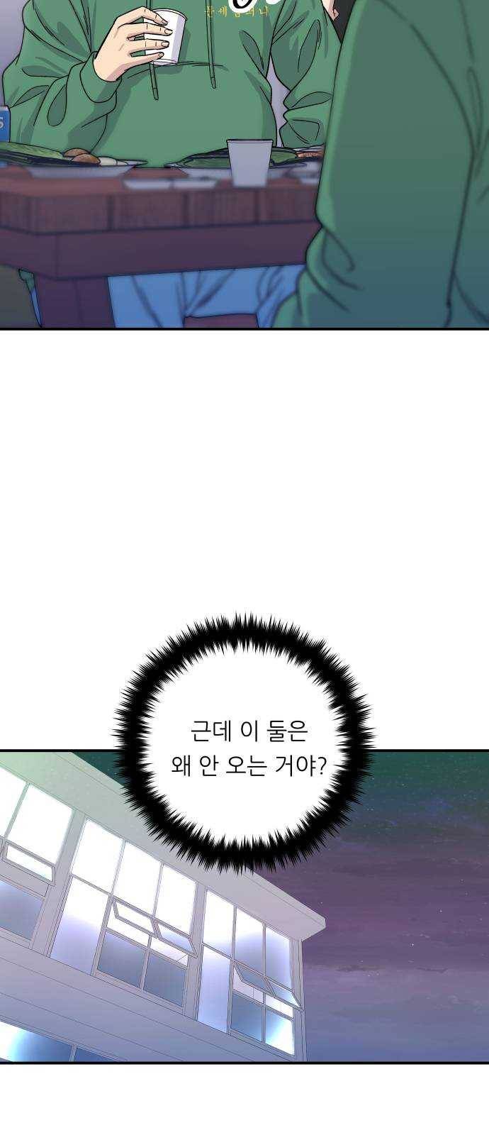 백수세끼 78화 바지락 칼국수 8