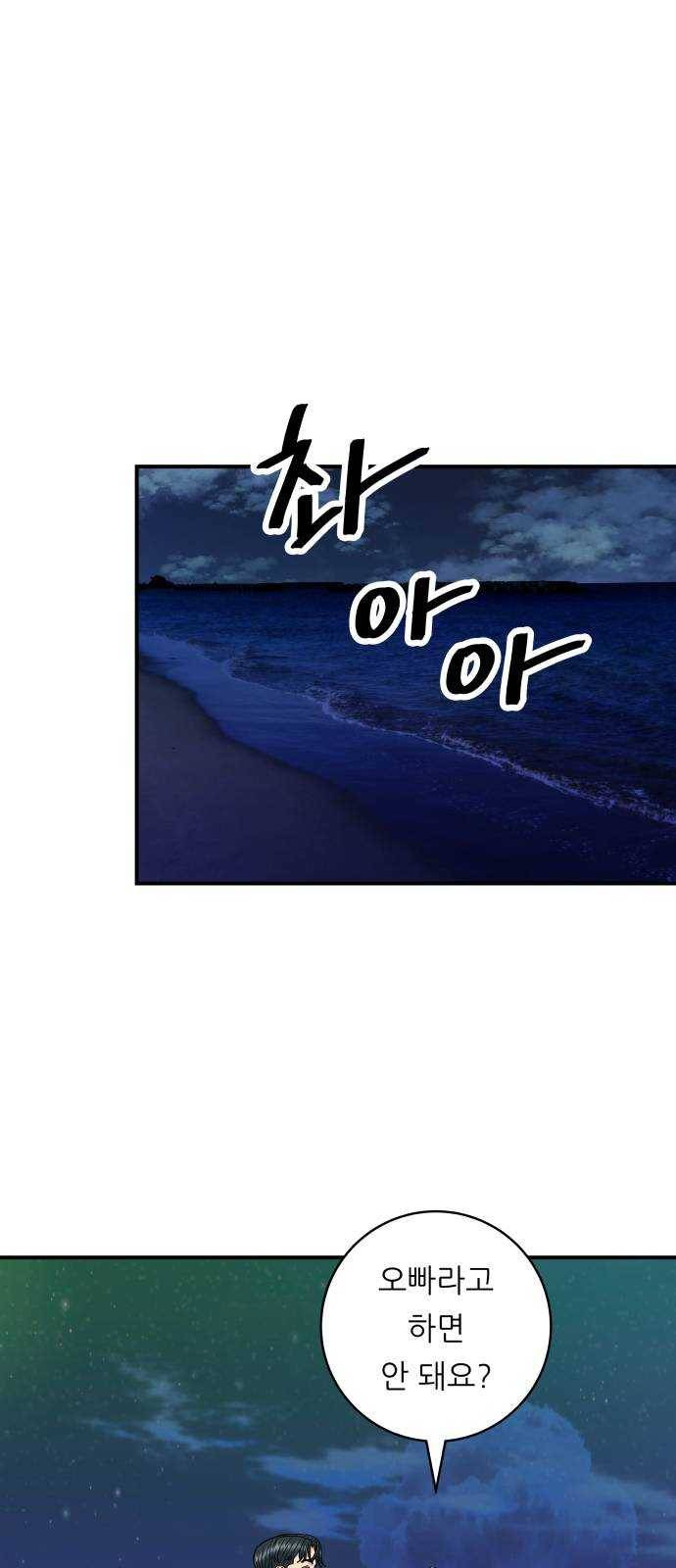 백수세끼 78화 바지락 칼국수 9