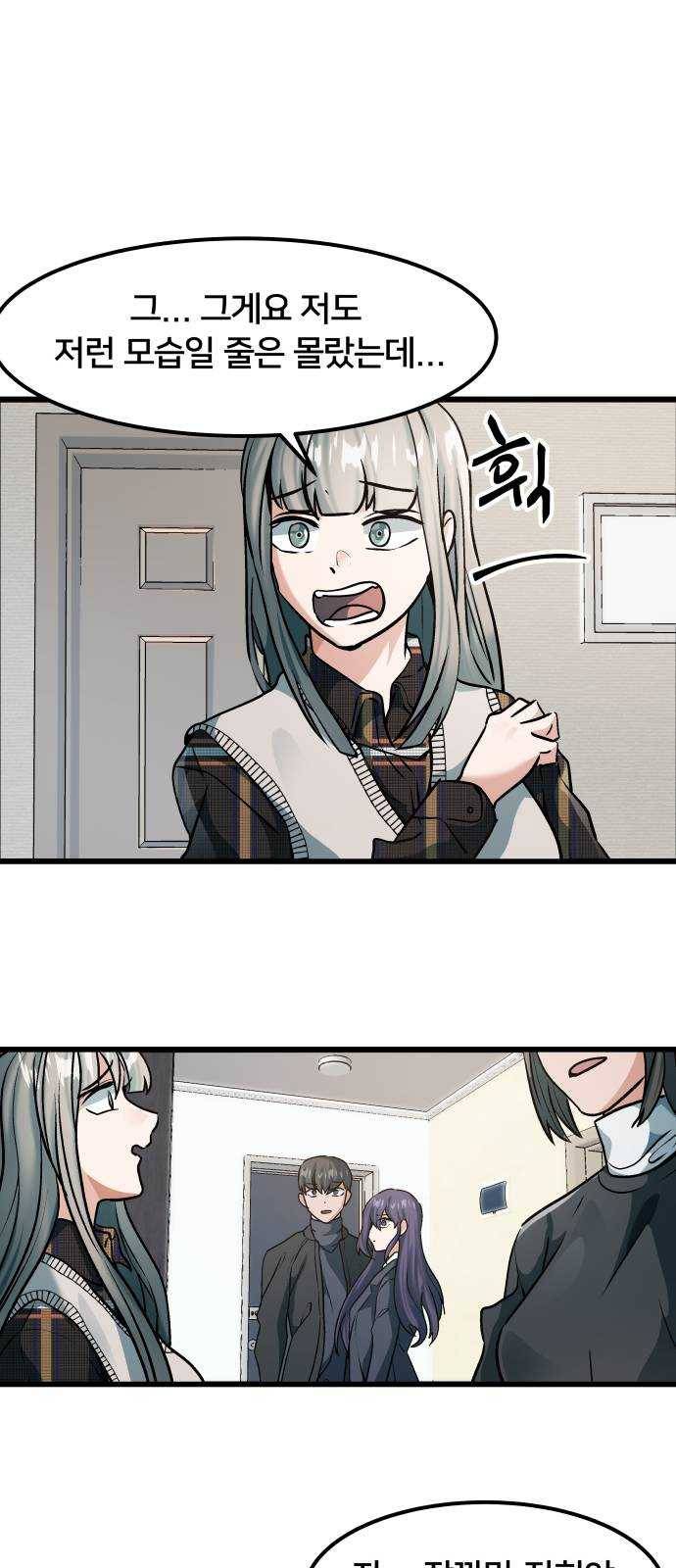 왕따협상 38화 2
