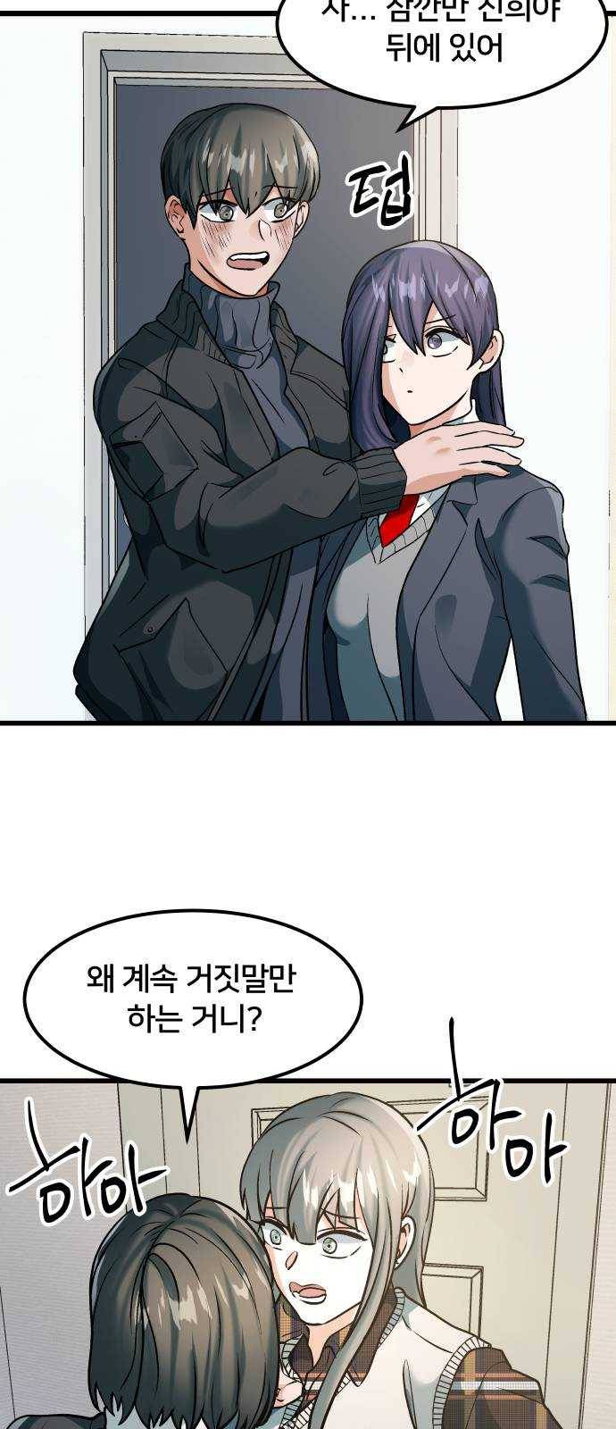 왕따협상 38화 3