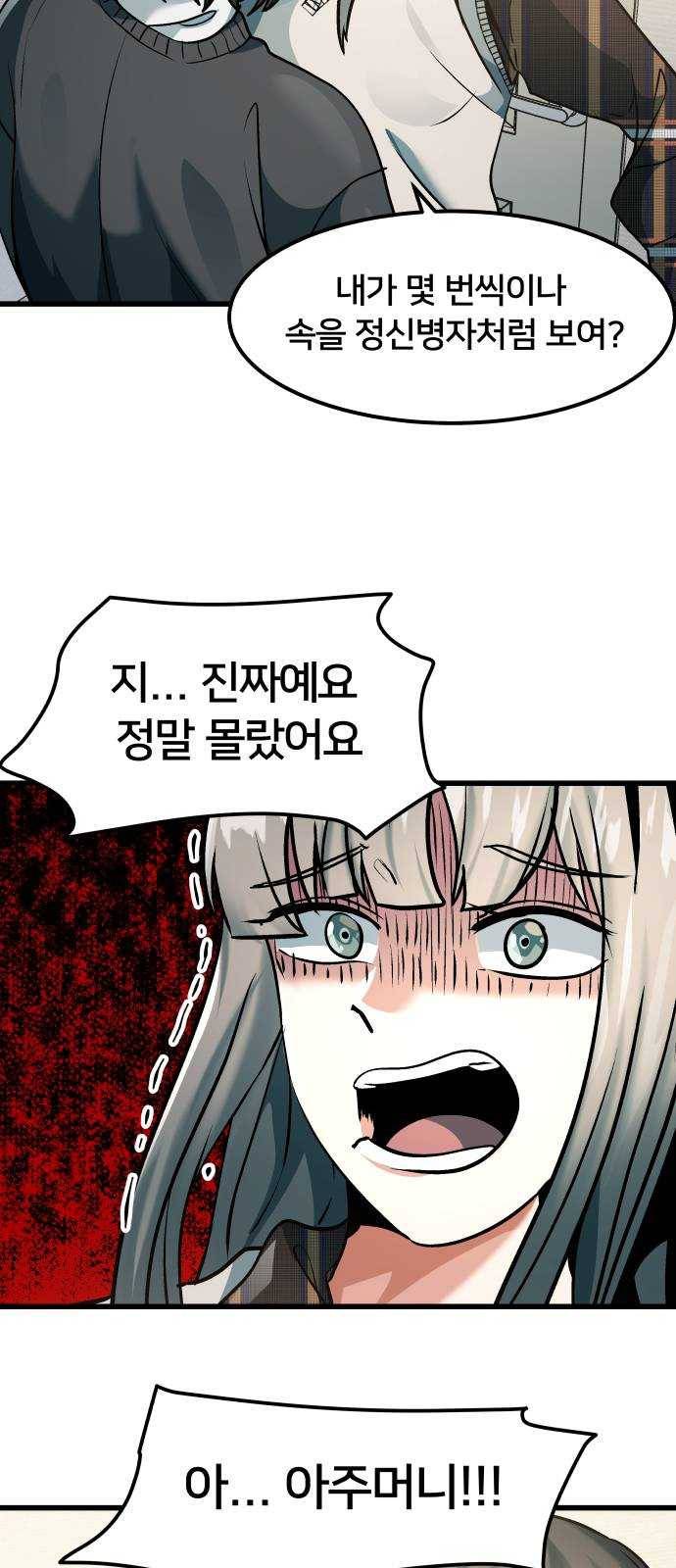 왕따협상 38화 4