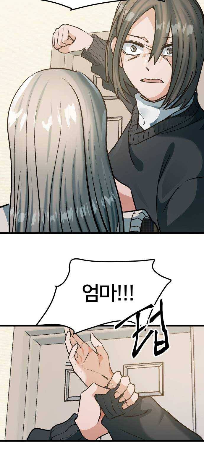 왕따협상 38화 5