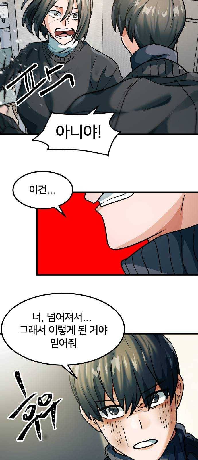 왕따협상 38화 7