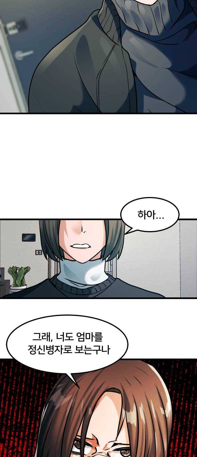 왕따협상 38화 8