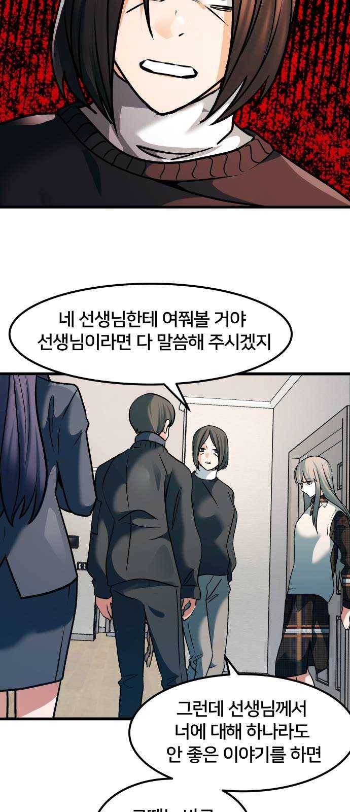 왕따협상 38화 9