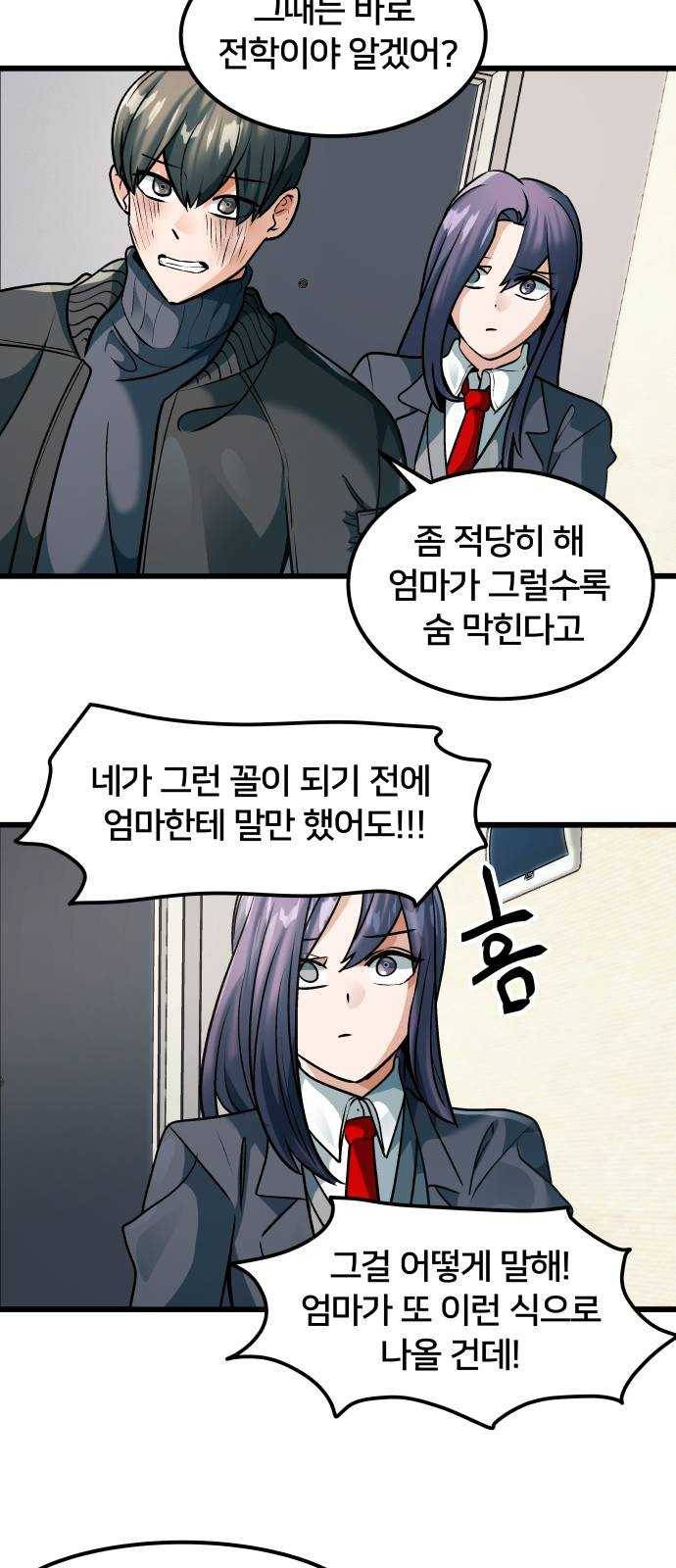 왕따협상 38화 10