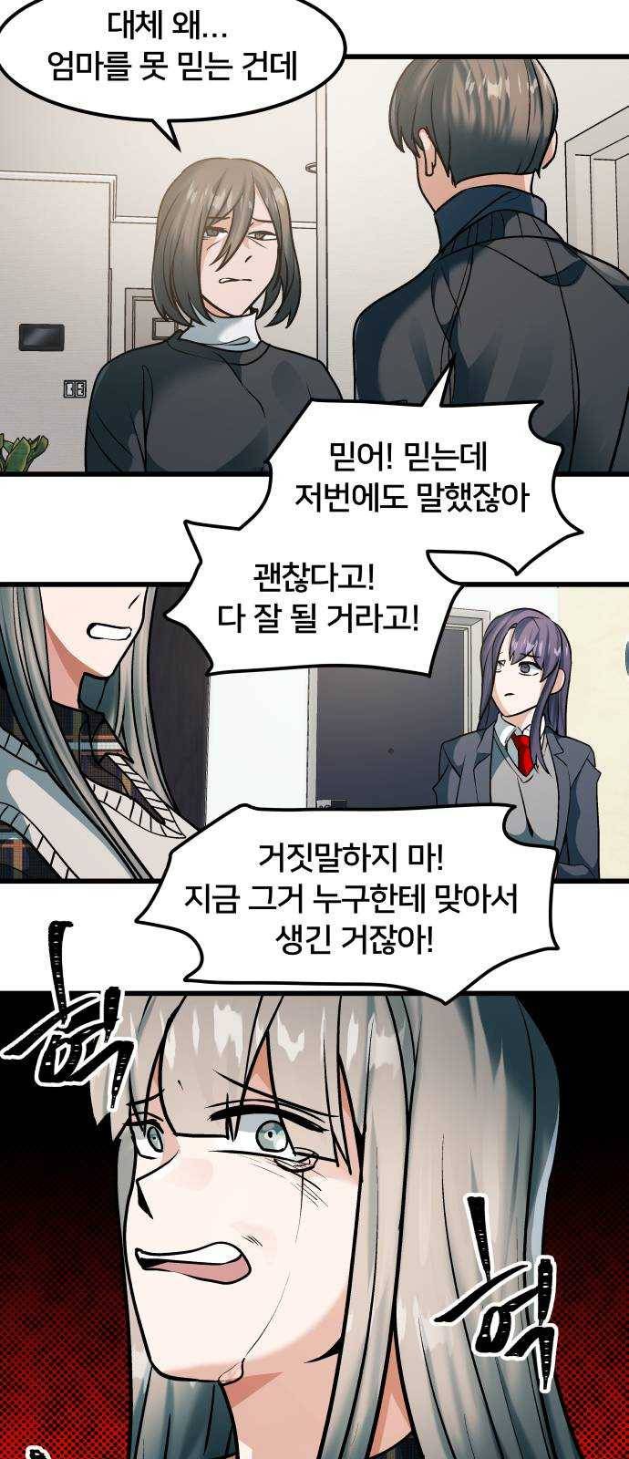 왕따협상 38화 11