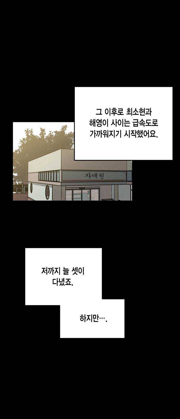 침범 44화 1
