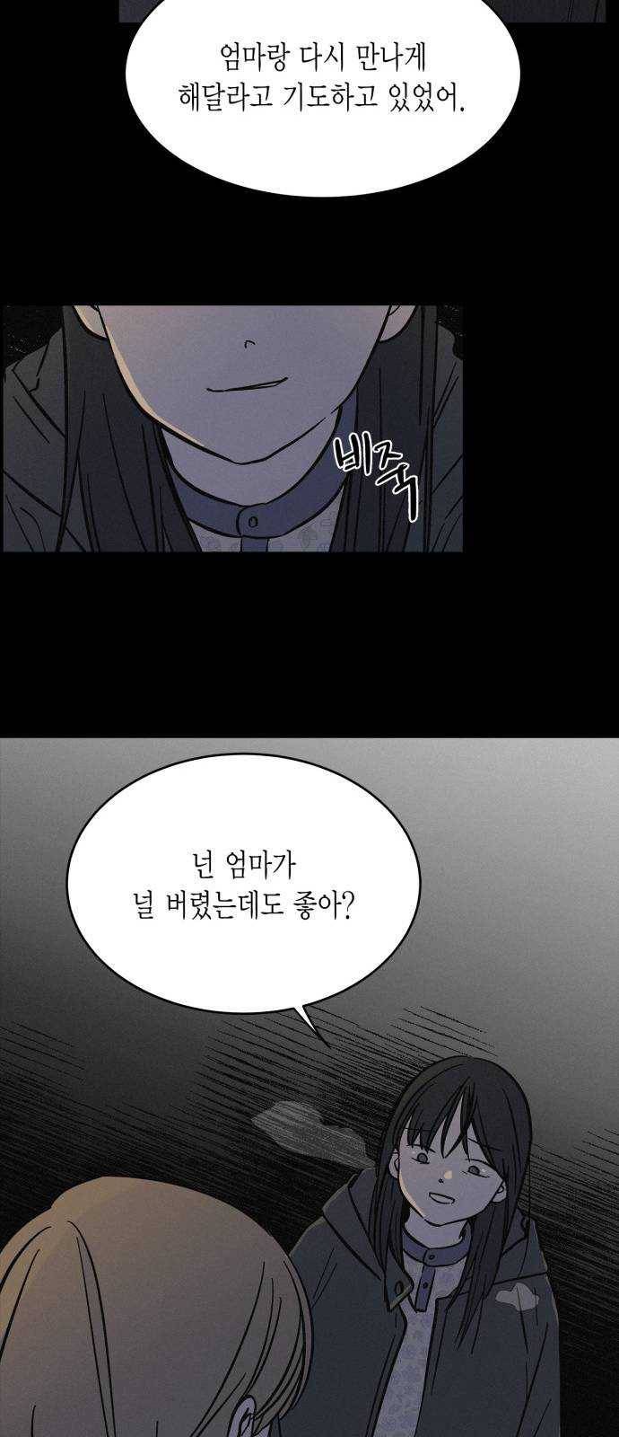 침범 44화 10