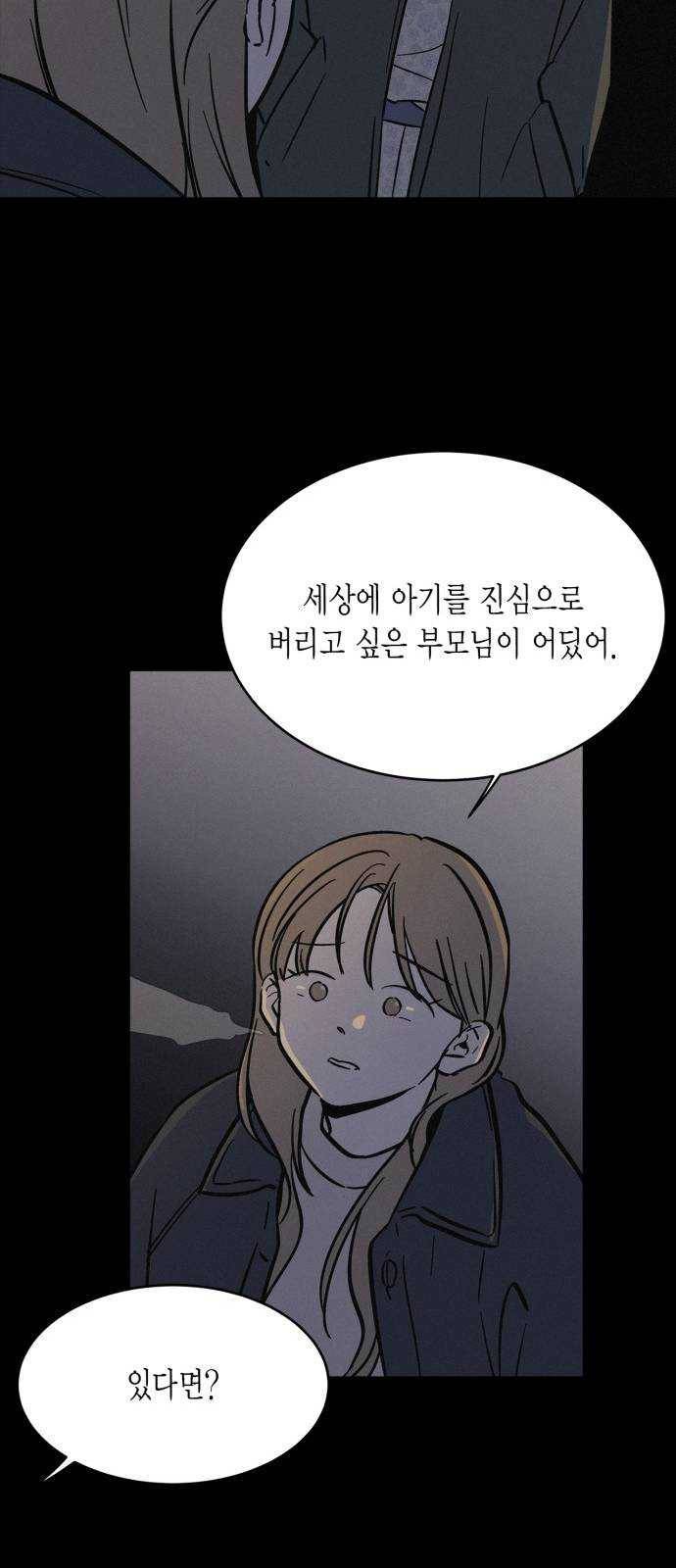 침범 44화 11
