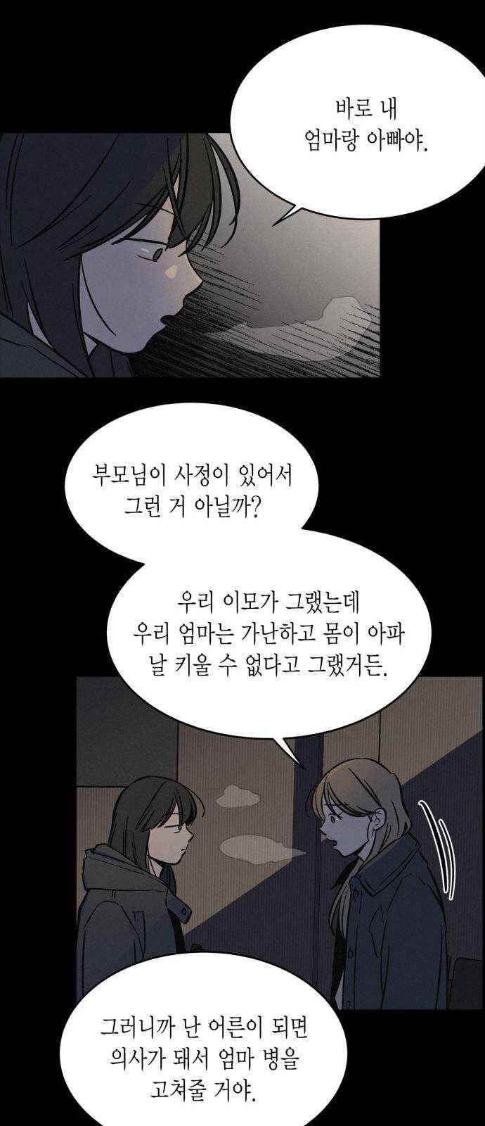 침범 44화 12