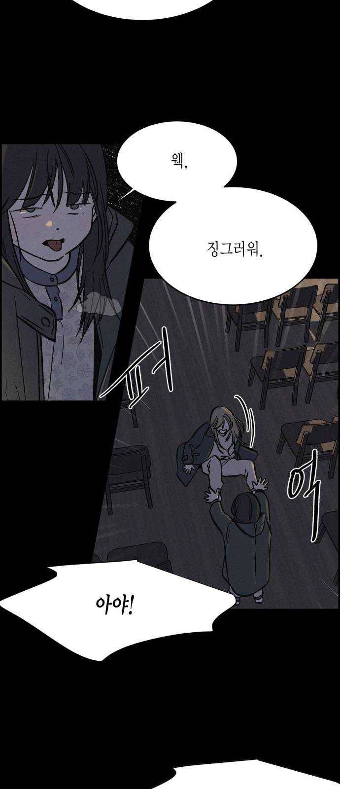 침범 44화 13