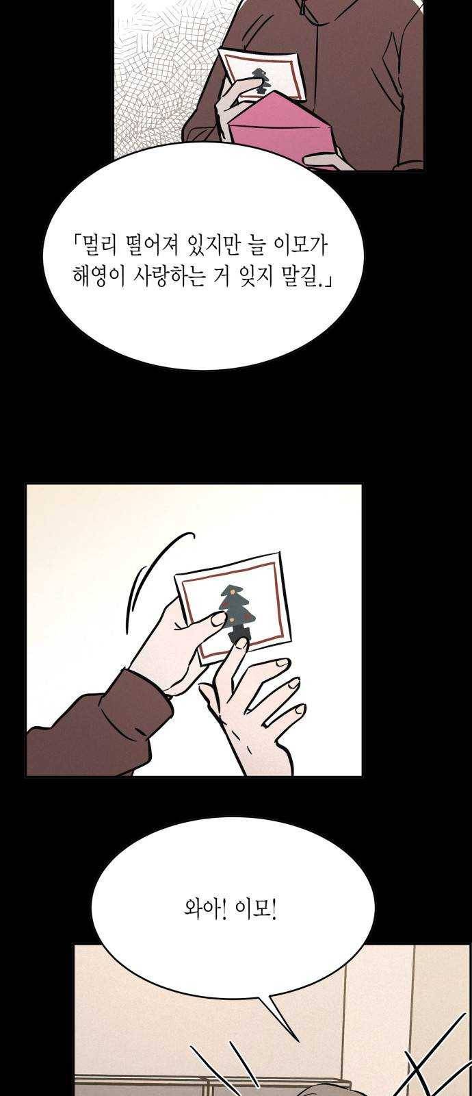 침범 44화 23