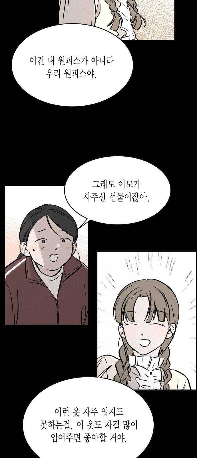 침범 44화 31