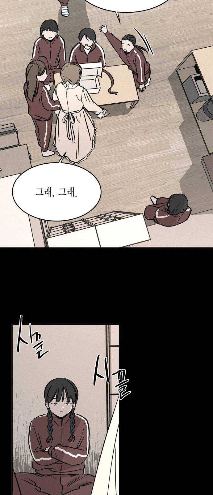 침범 44화 33