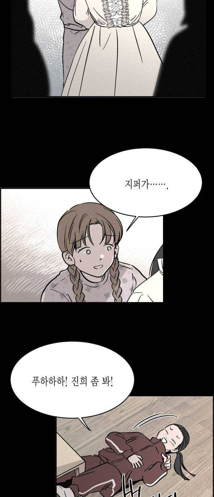 침범 44화 35