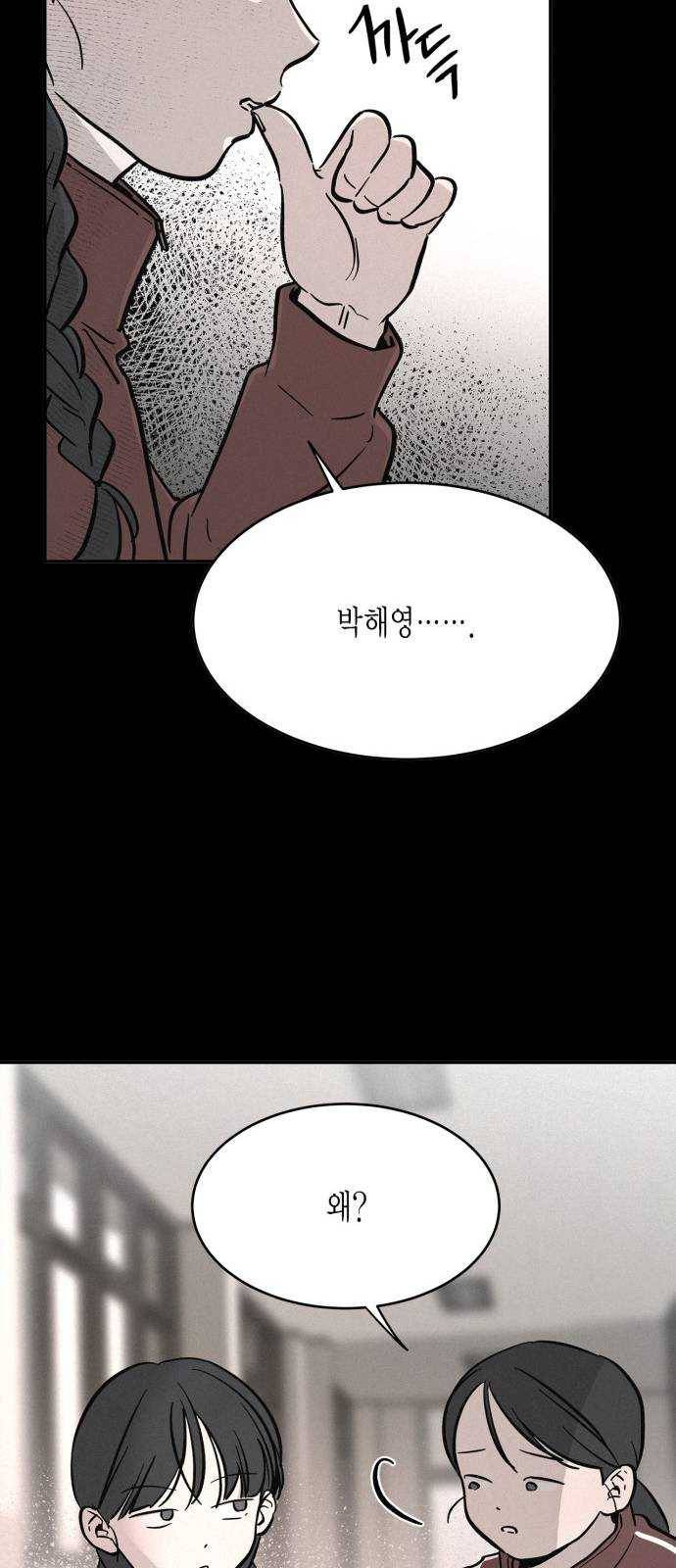침범 44화 45