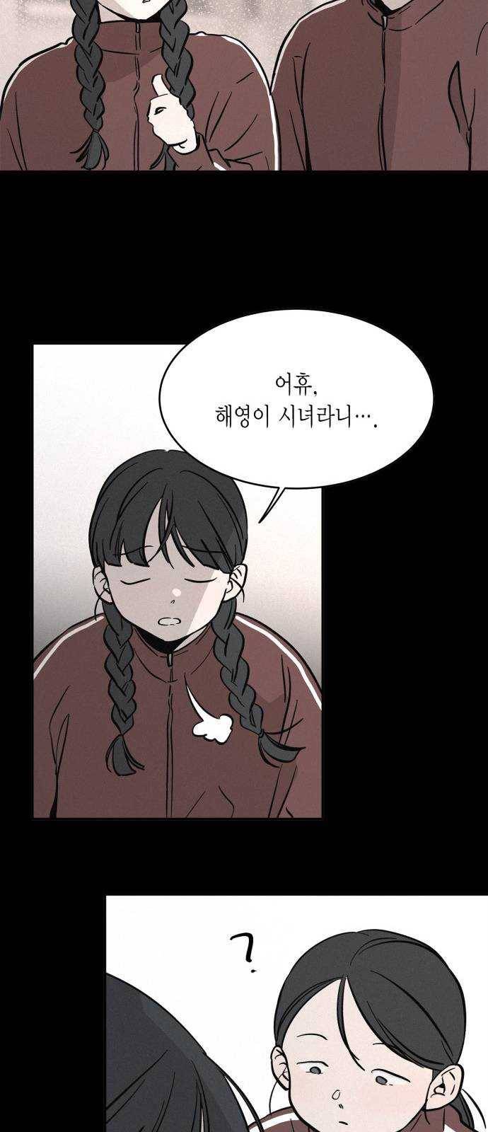 침범 44화 46