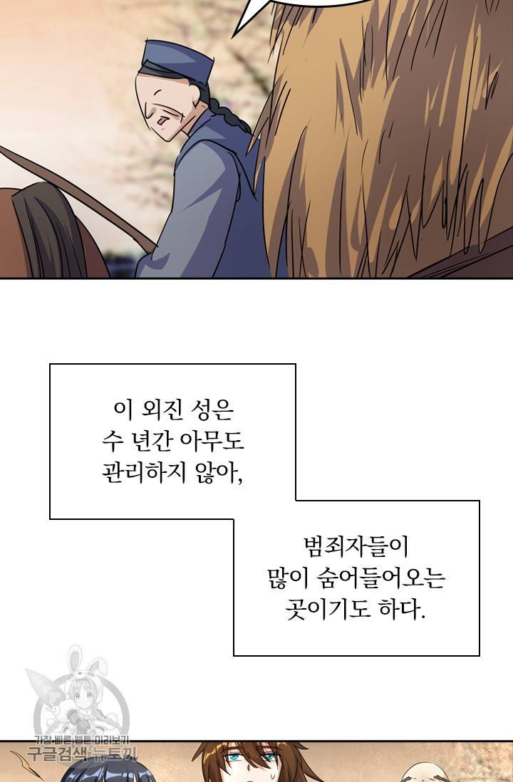 영검존 308화 23