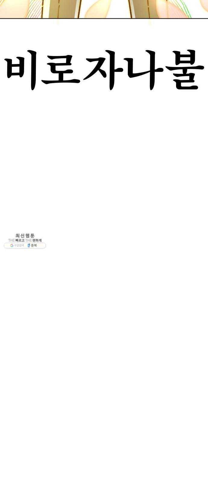 보살님이 캐리해! 32화 비로자나불 15