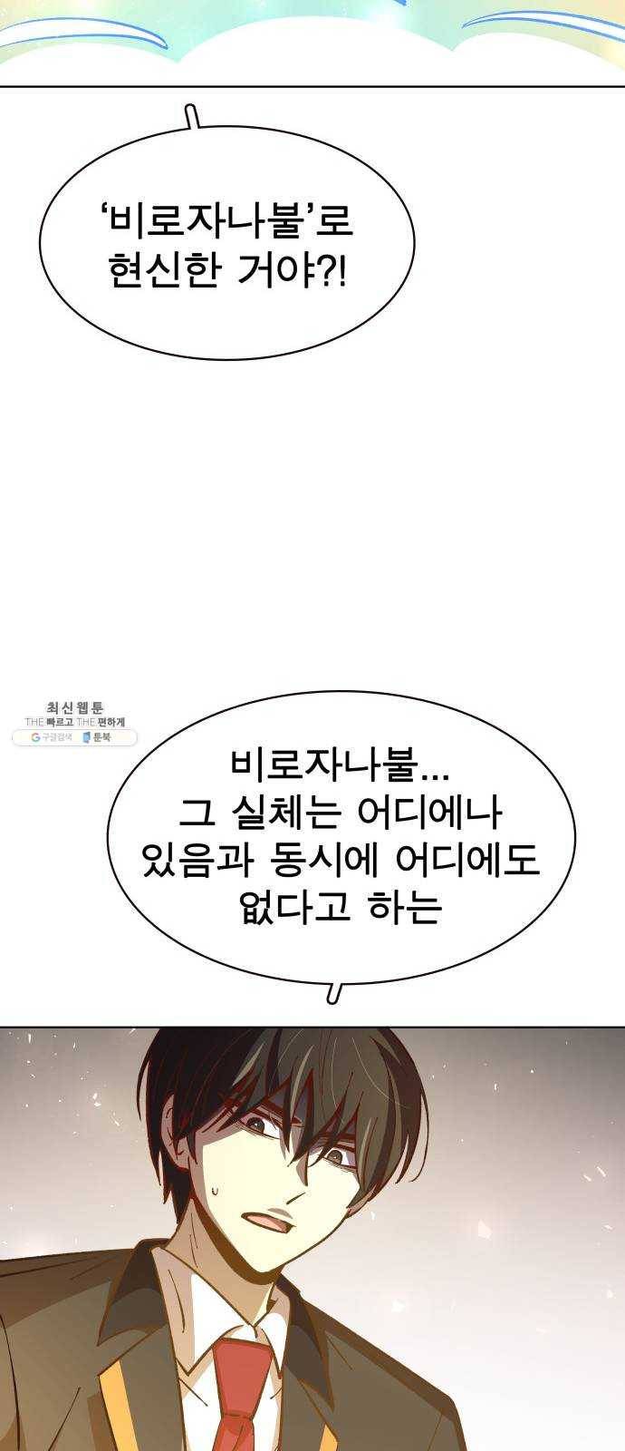 보살님이 캐리해! 32화 비로자나불 18