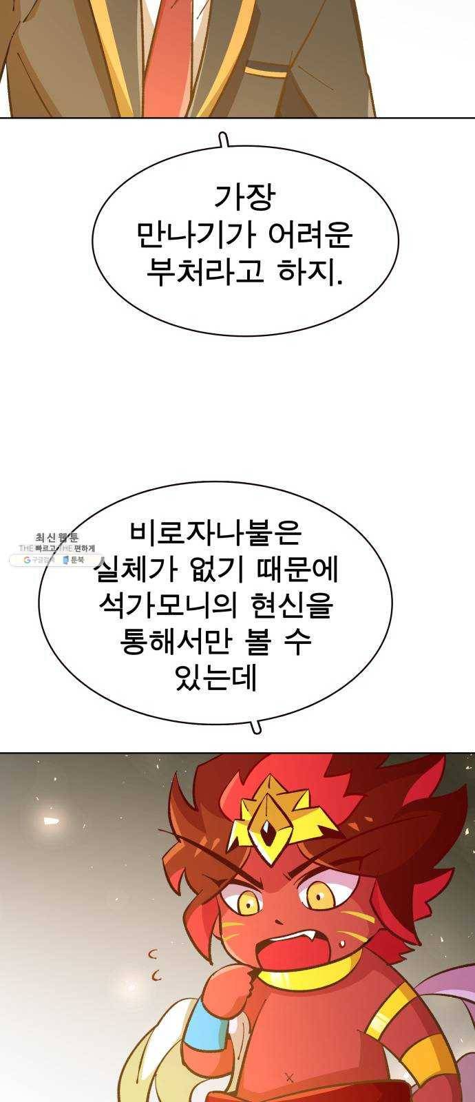 보살님이 캐리해! 32화 비로자나불 19