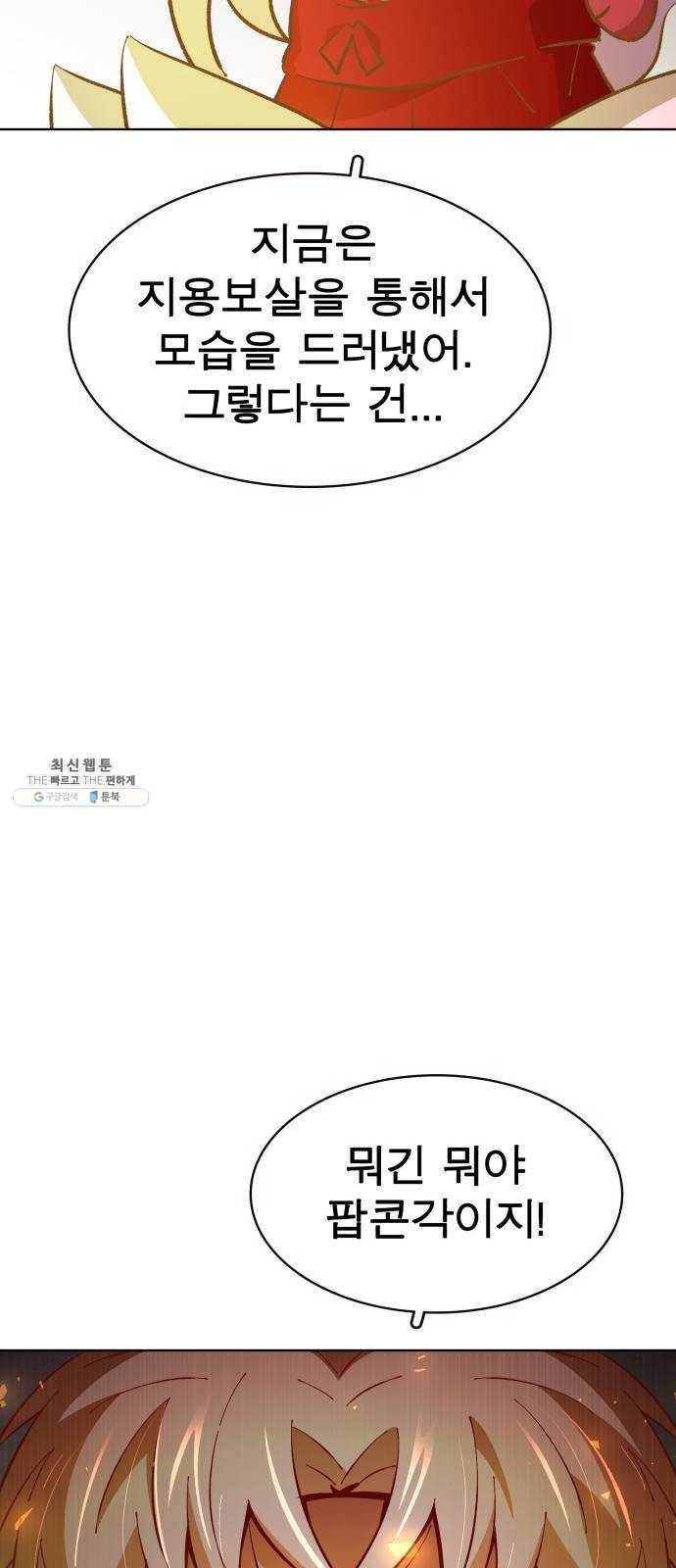 보살님이 캐리해! 32화 비로자나불 20