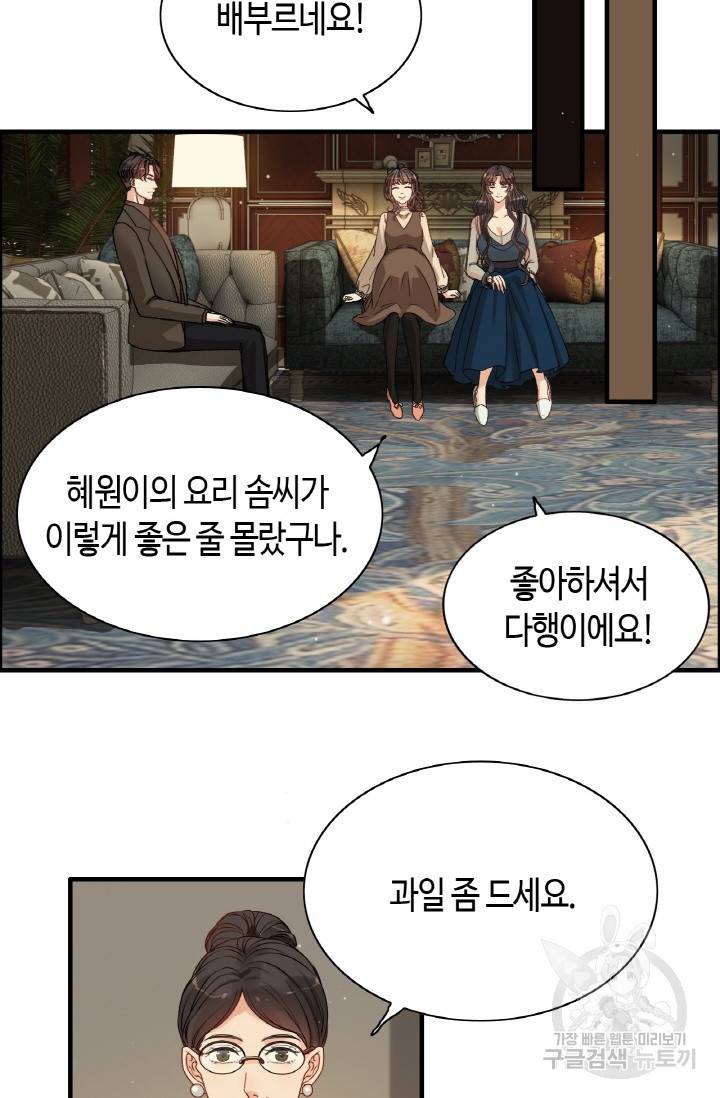 속도위반 대표님과 계약 아내 274화 2