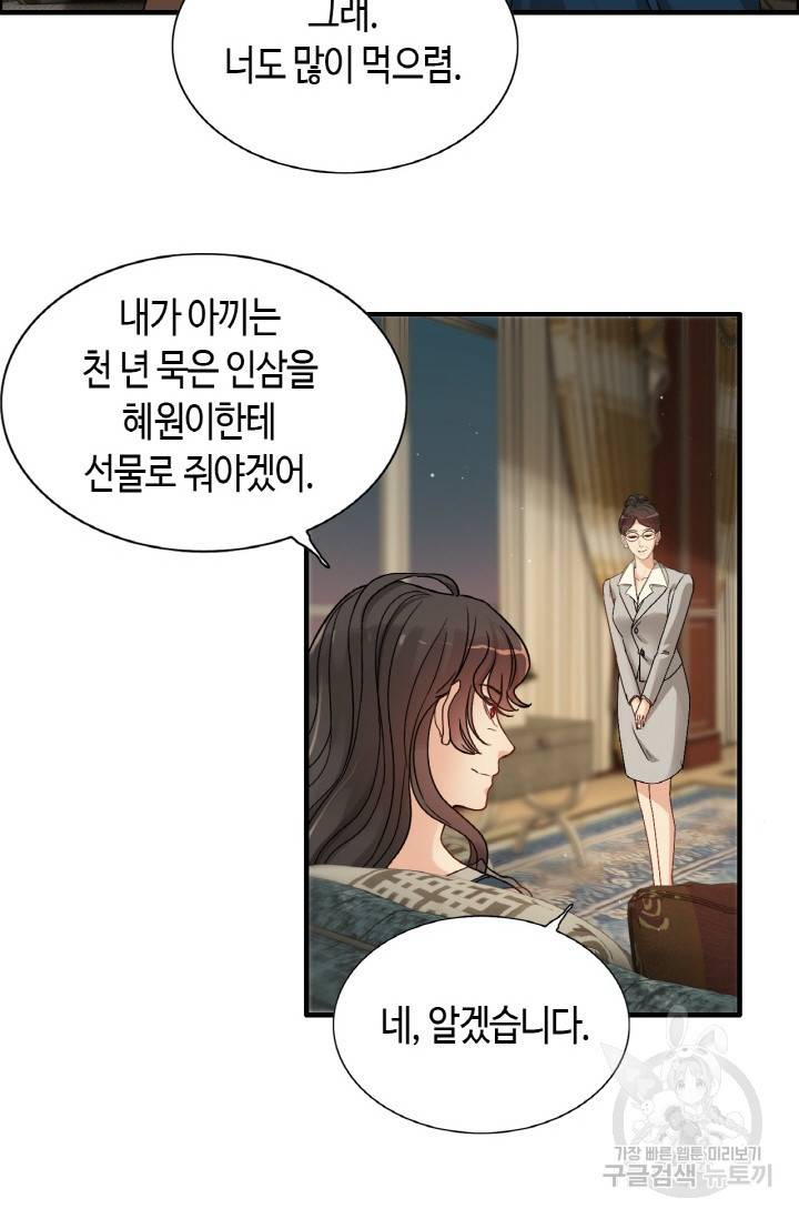 속도위반 대표님과 계약 아내 274화 4