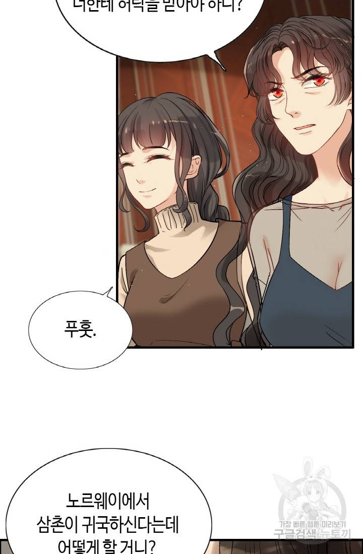 속도위반 대표님과 계약 아내 274화 6