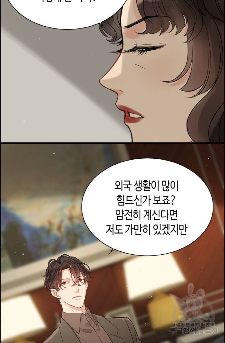 속도위반 대표님과 계약 아내 274화 7