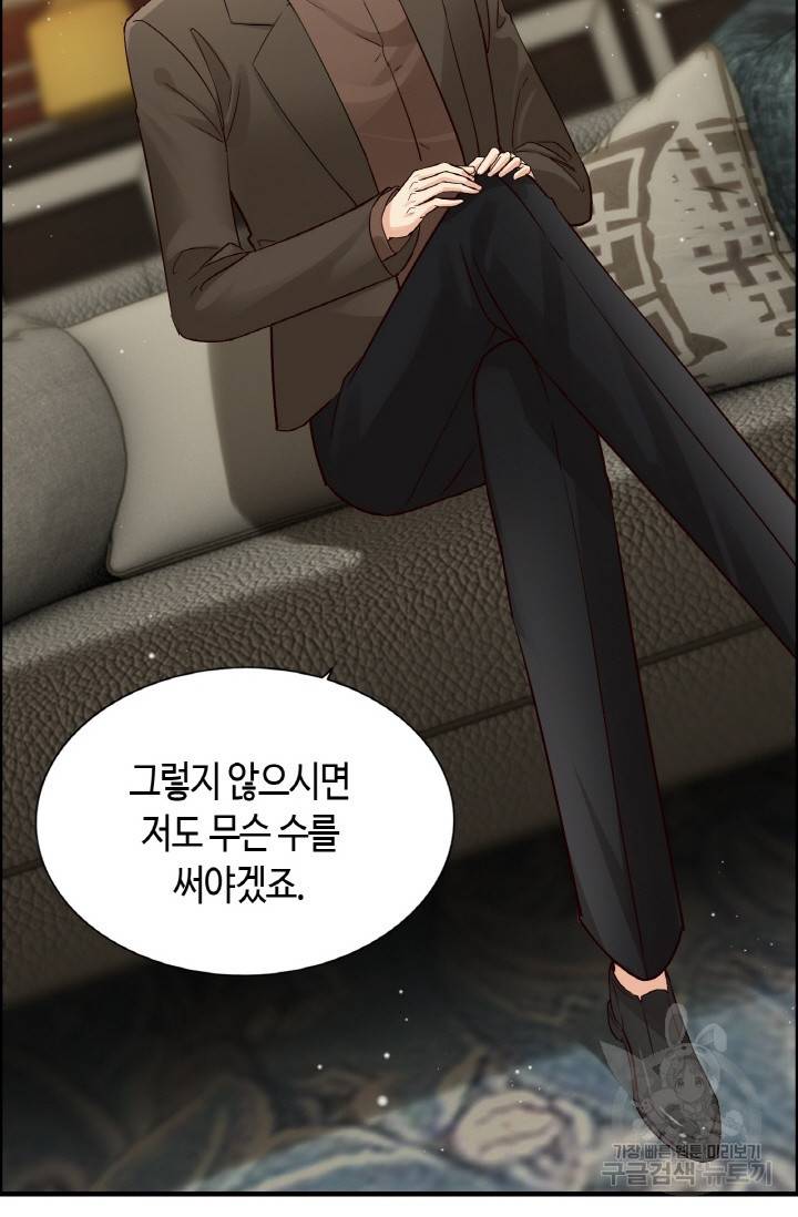 속도위반 대표님과 계약 아내 274화 8