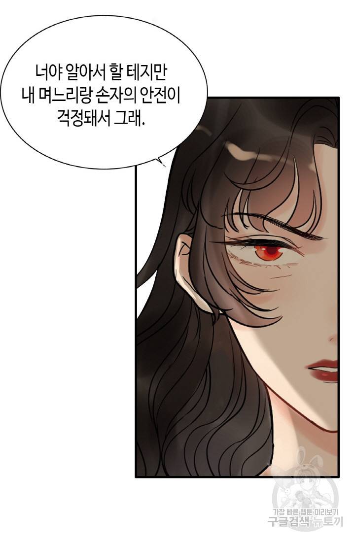 속도위반 대표님과 계약 아내 274화 9