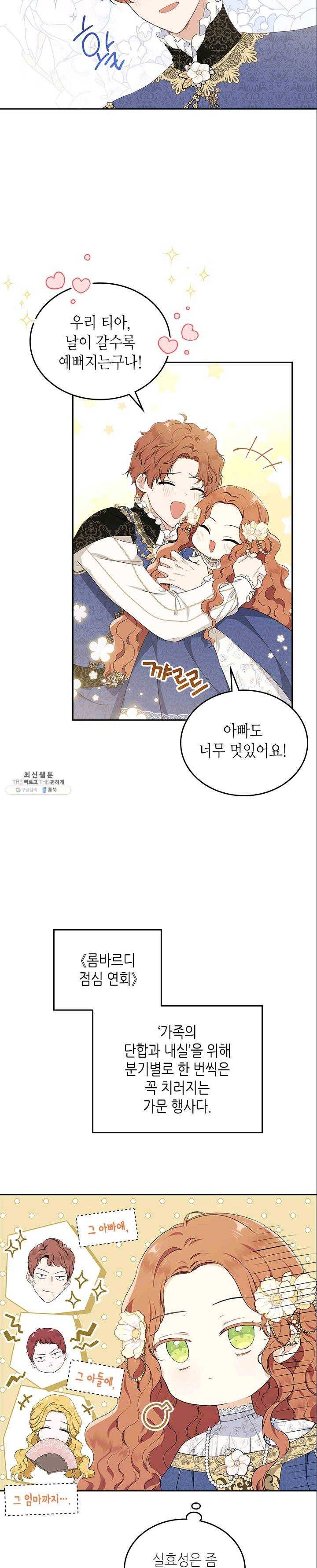 이번 생은 가주가 되겠습니다 35화 4
