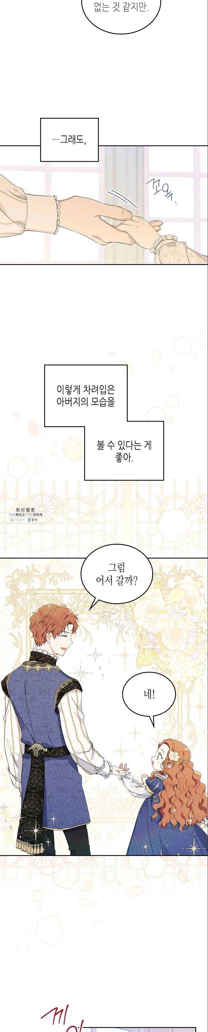 이번 생은 가주가 되겠습니다 35화 5