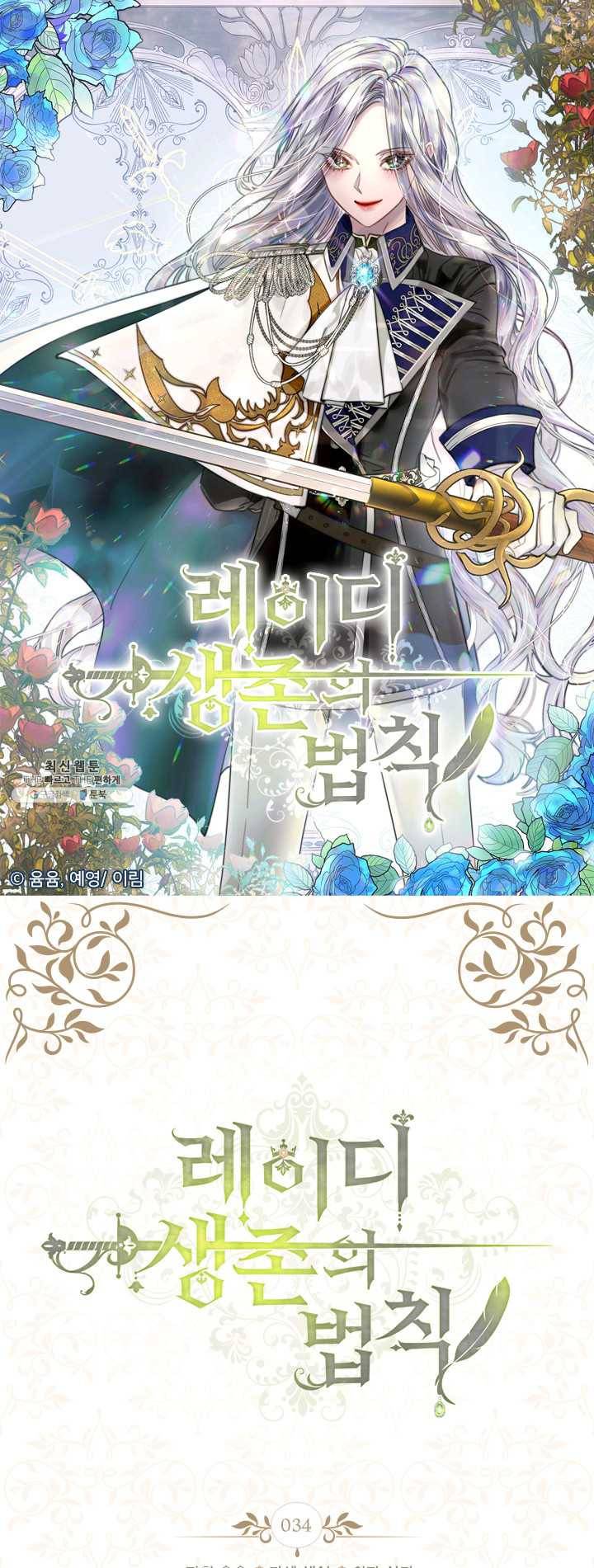 레이디 생존의 법칙 34화 1