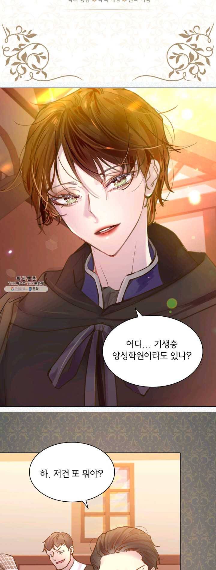 레이디 생존의 법칙 34화 2