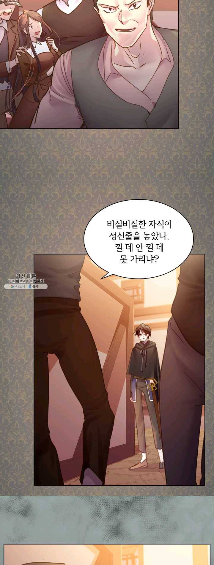 레이디 생존의 법칙 34화 3
