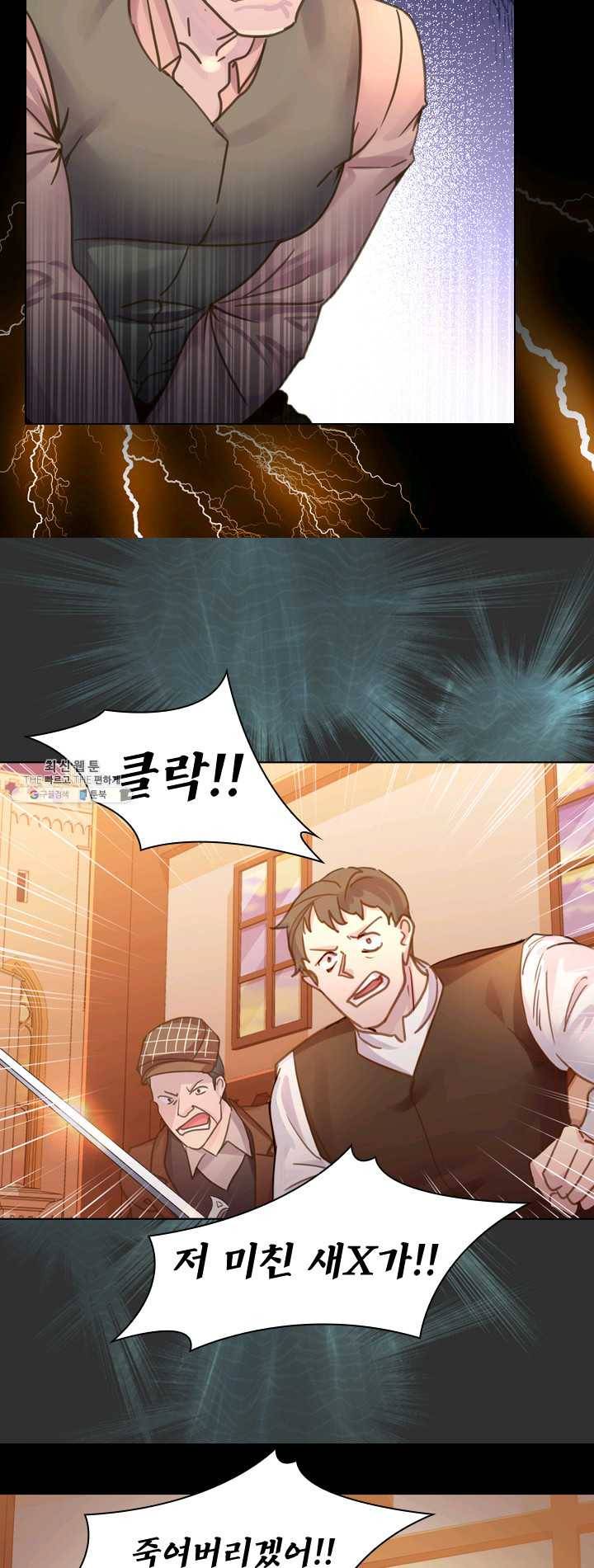 레이디 생존의 법칙 34화 7
