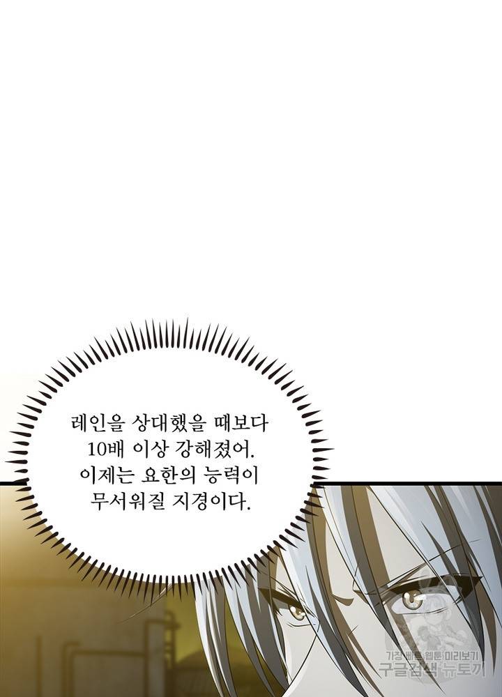 이세계가 체질입니다 197화 23