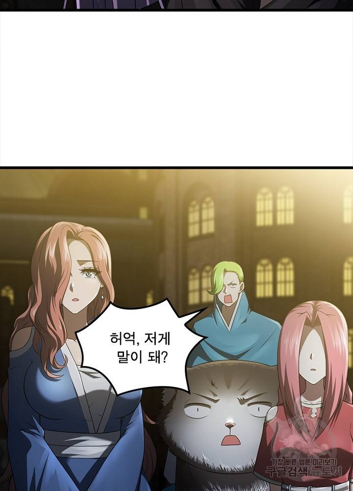 이세계가 체질입니다 197화 26