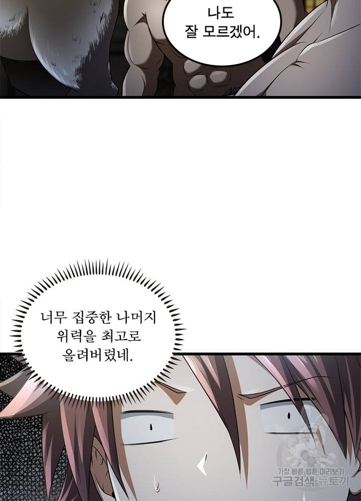 이세계가 체질입니다 197화 28