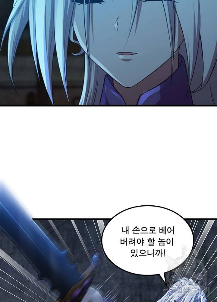이세계가 체질입니다 197화 33